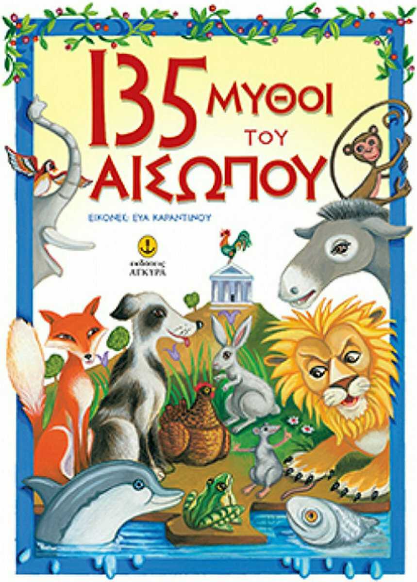 135 Μύθοι του Αισώπου