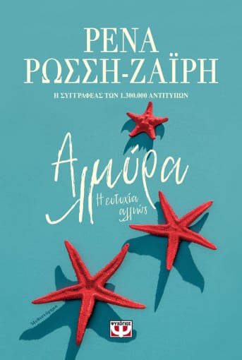 Αλμύρα. Η ευτυχία αλλιώς - Image 3
