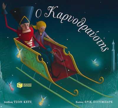 Ο Καρυοθραύστης