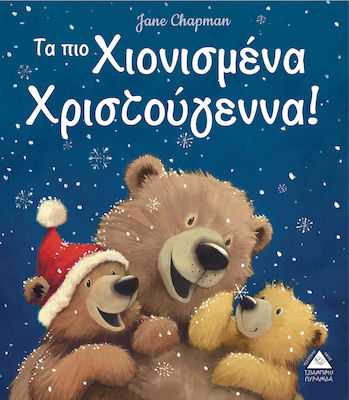 Τα πιο Χιονισμένα Χριστούγεννα!