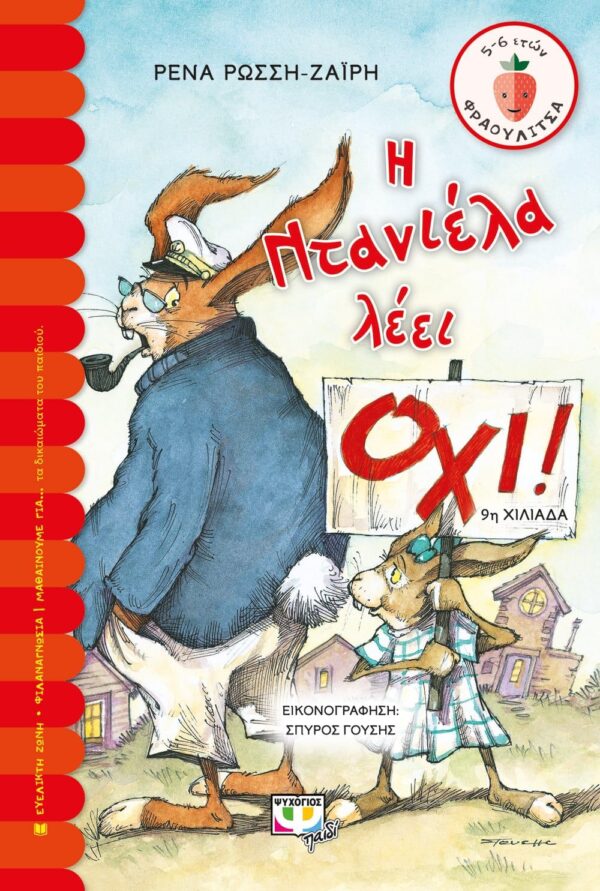 Η ΝΤΑΝΙΕΛΑ ΛΕΕΙ ΟΧΙ!