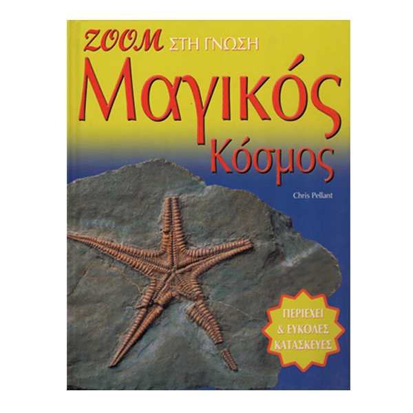 Μαγικός Κόσμος