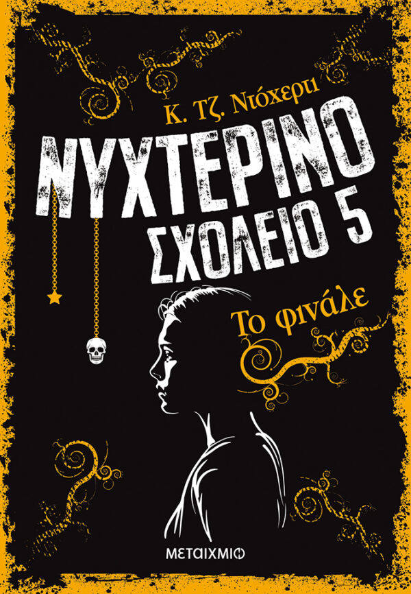 Το φινάλε