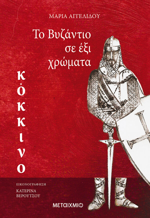 Κόκκινο