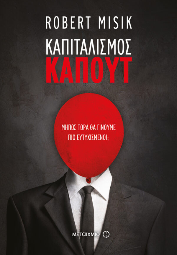 Καπιταλισμός - Καπούτ
