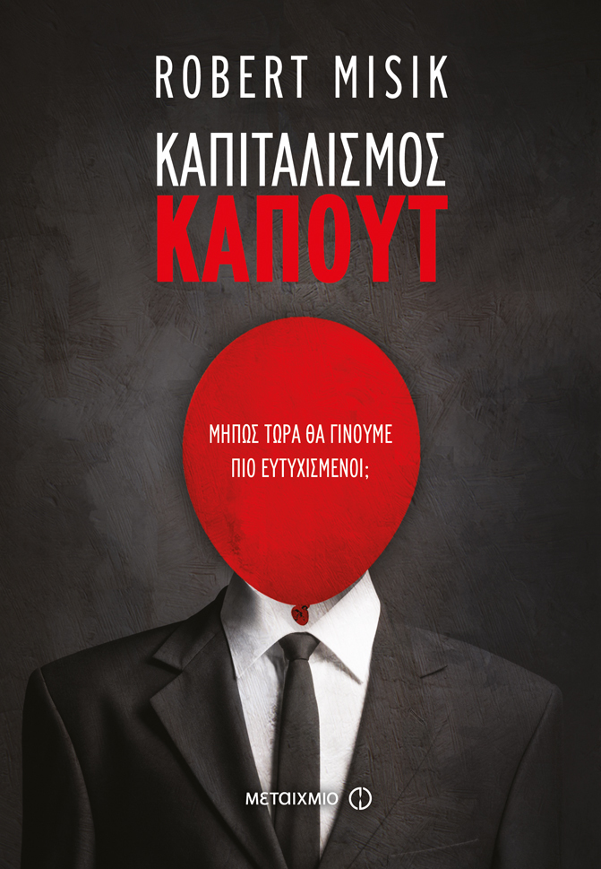 Καπιταλισμός - Καπούτ