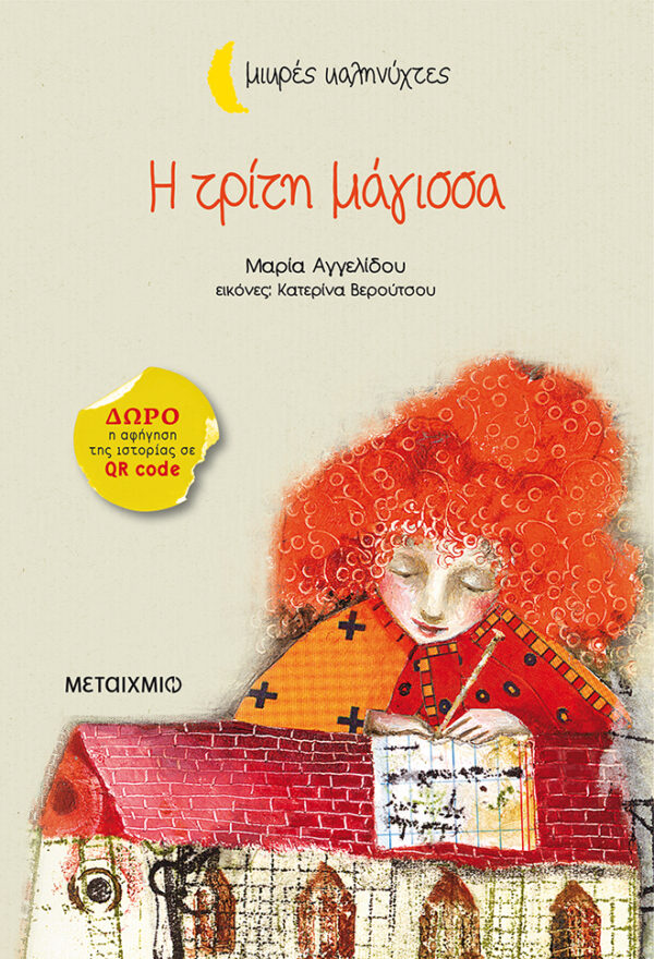 Η τρίτη μάγισσα