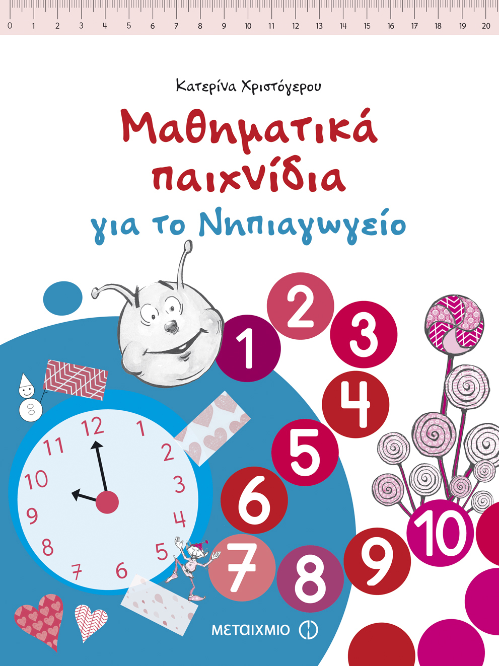 Μαθηματικά παιχνίδια για το Νηπιαγωγείο