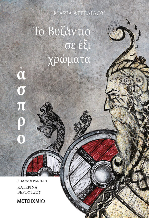 Άσπρο