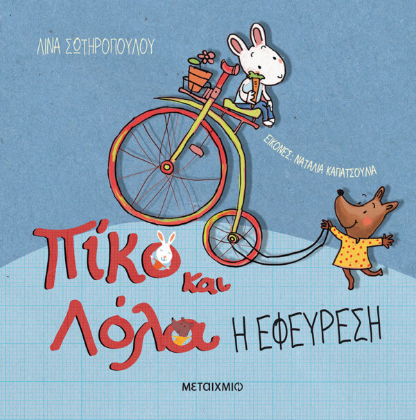 Η εφεύρεση