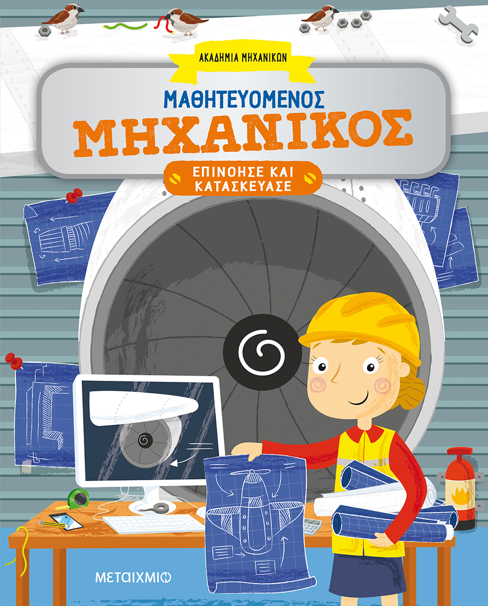 Μαθητευόμενος μηχανικός