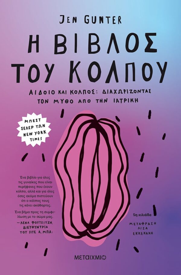 Η βίβλος του κόλπου