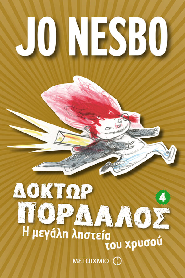 Η μεγάλη ληστεία του χρυσού