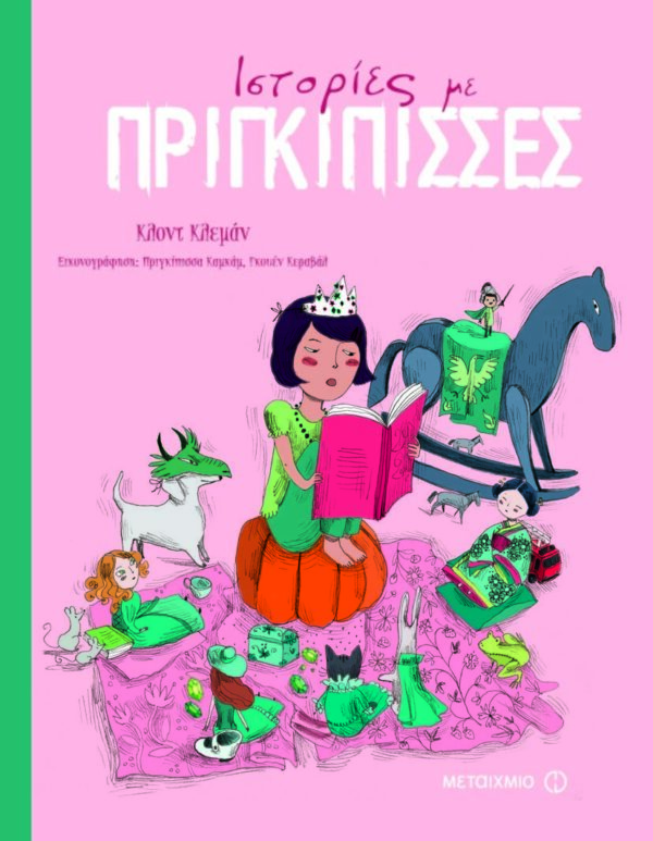 Ιστορίες με πριγκίπισσες