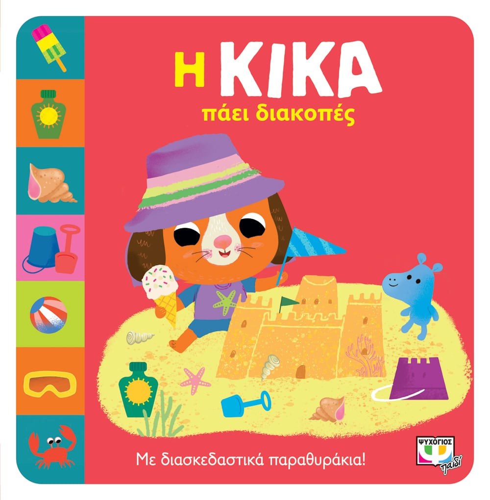 Η ΚΙΚΑ ΠΑΕΙ ΔΙΑΚΟΠΕΣ