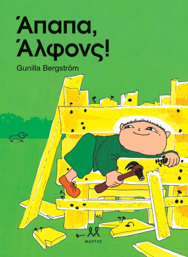 ΑΠΑΠΑ, ΑΛΦΟΝΣ!