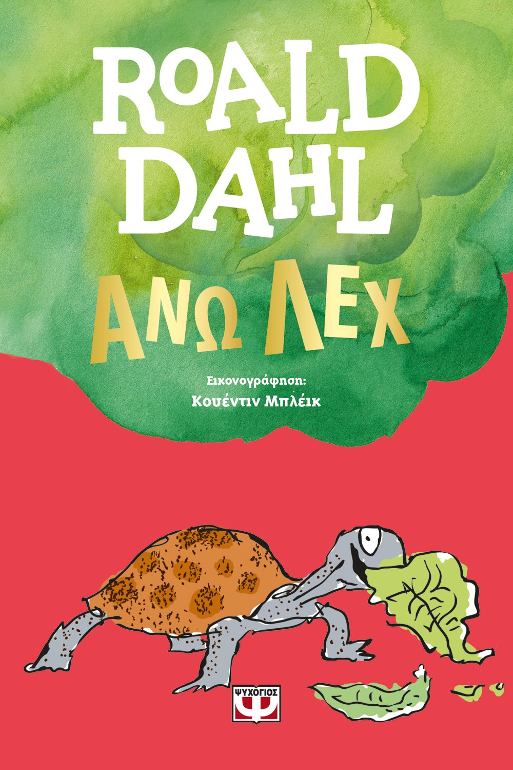ΑΝΩ ΛΕΧ