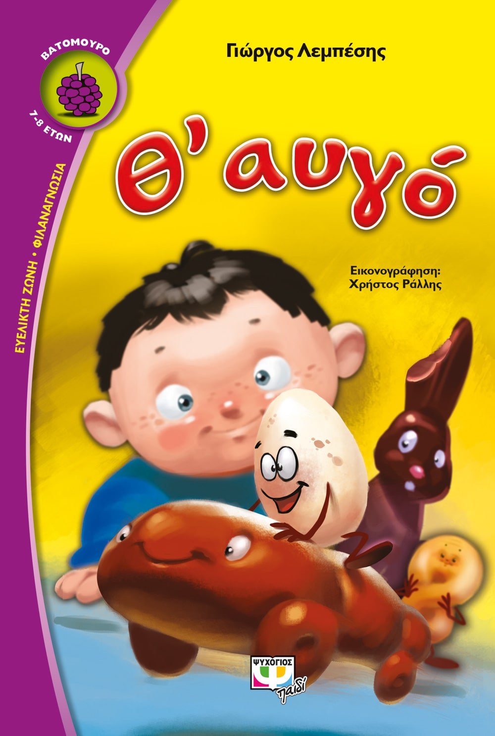 Θ' ΑΥΓΟ
